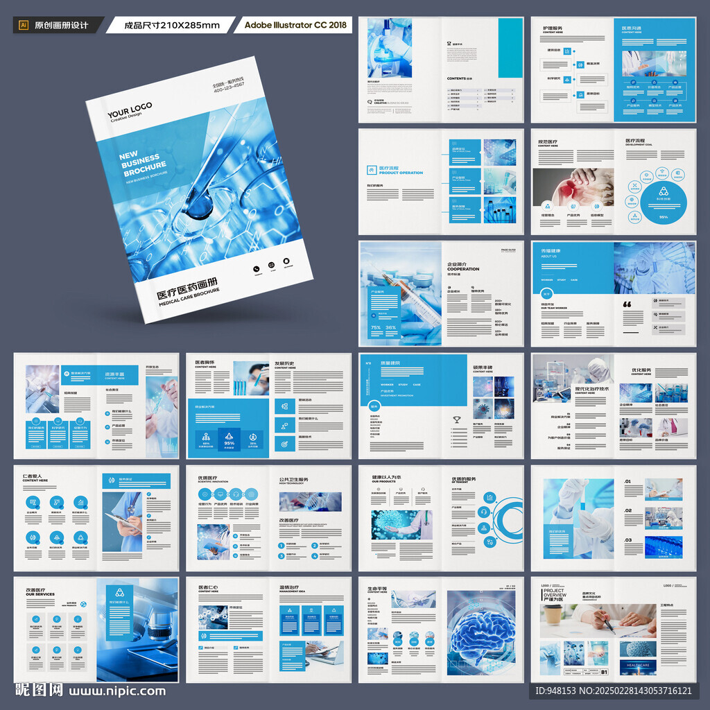 医疗宣传册