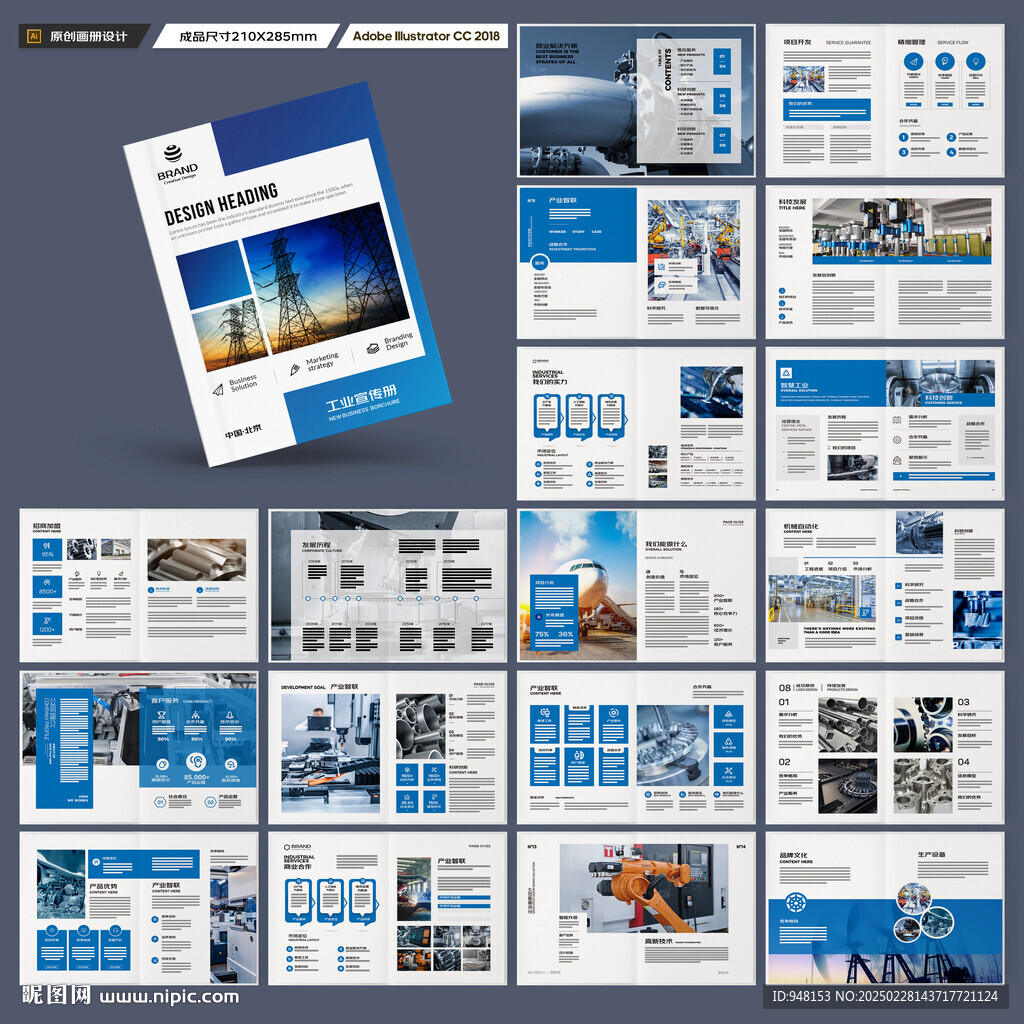 制造业宣传册