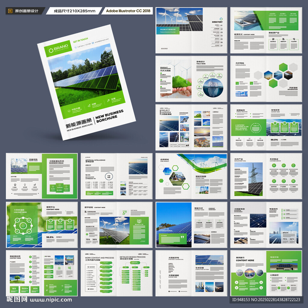 光伏宣传册