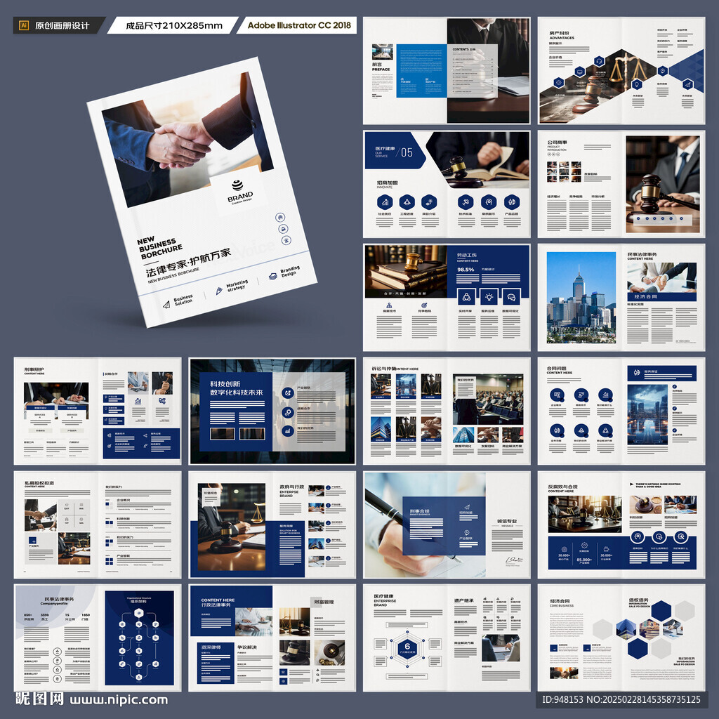 律师事务所画册设计