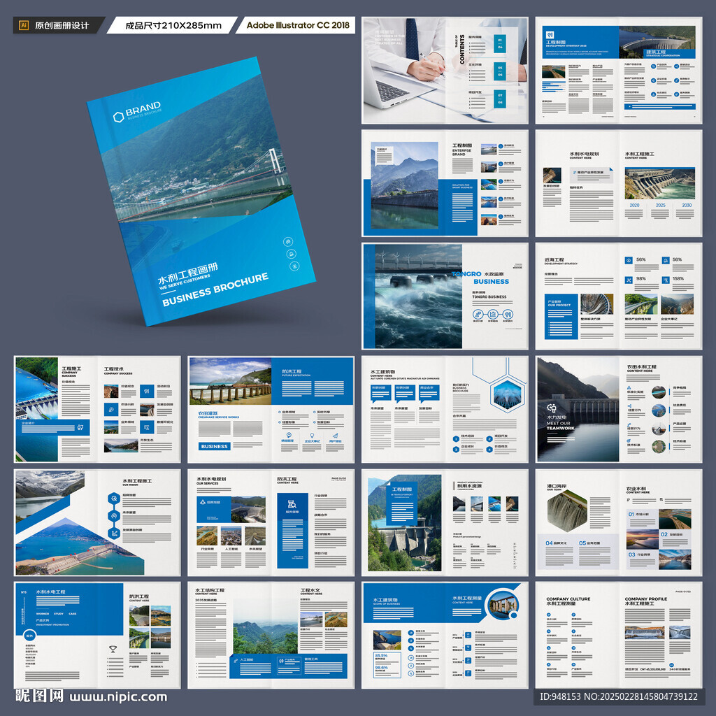 水利工程宣传册