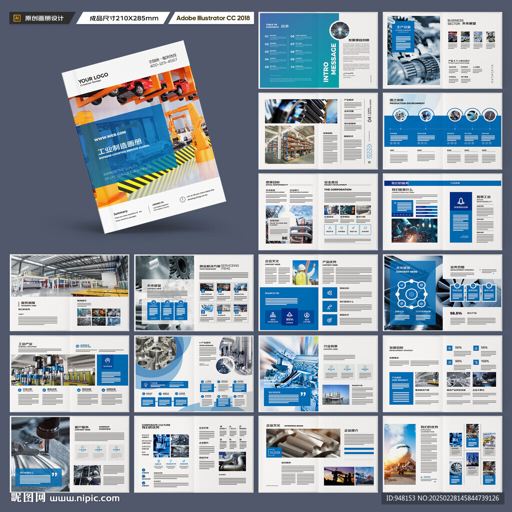工业宣传册
