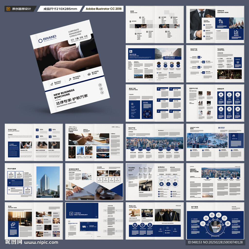 律师事务所画册版式设计