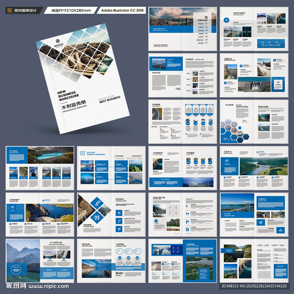 水利工程宣传册