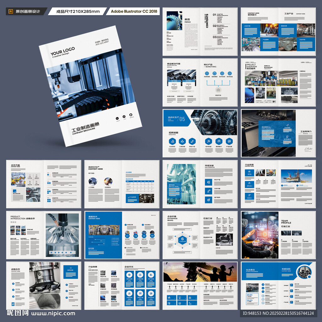 制造业宣传册