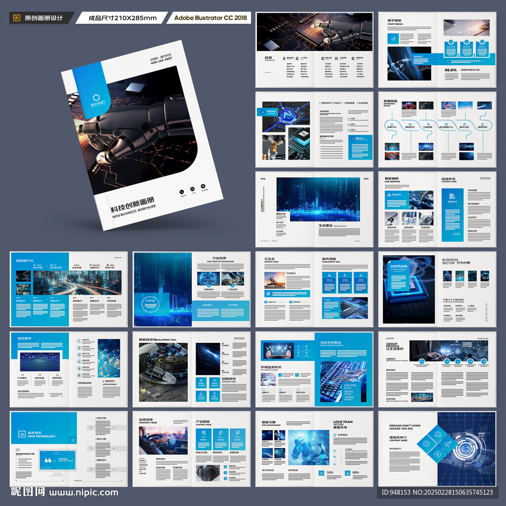 科技画册