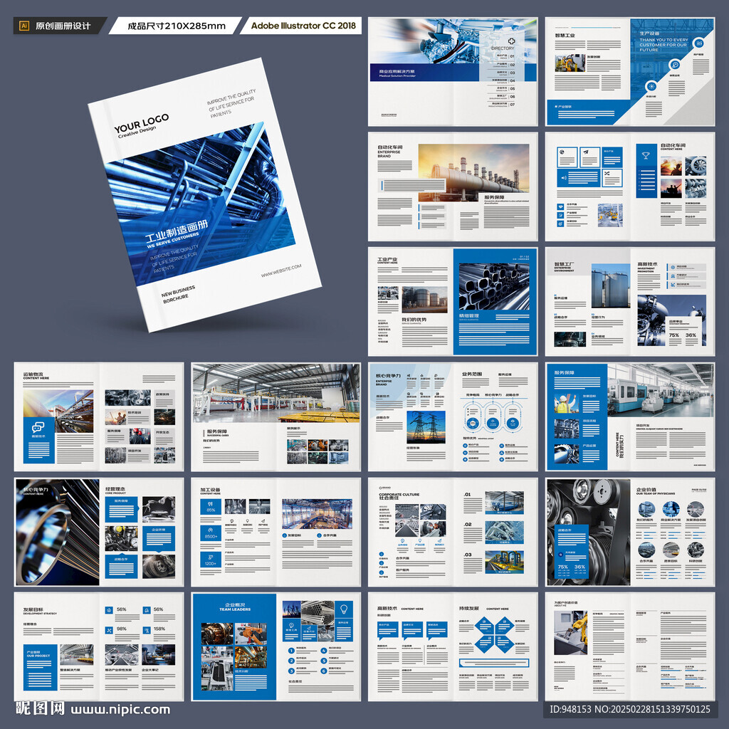 制造业宣传册
