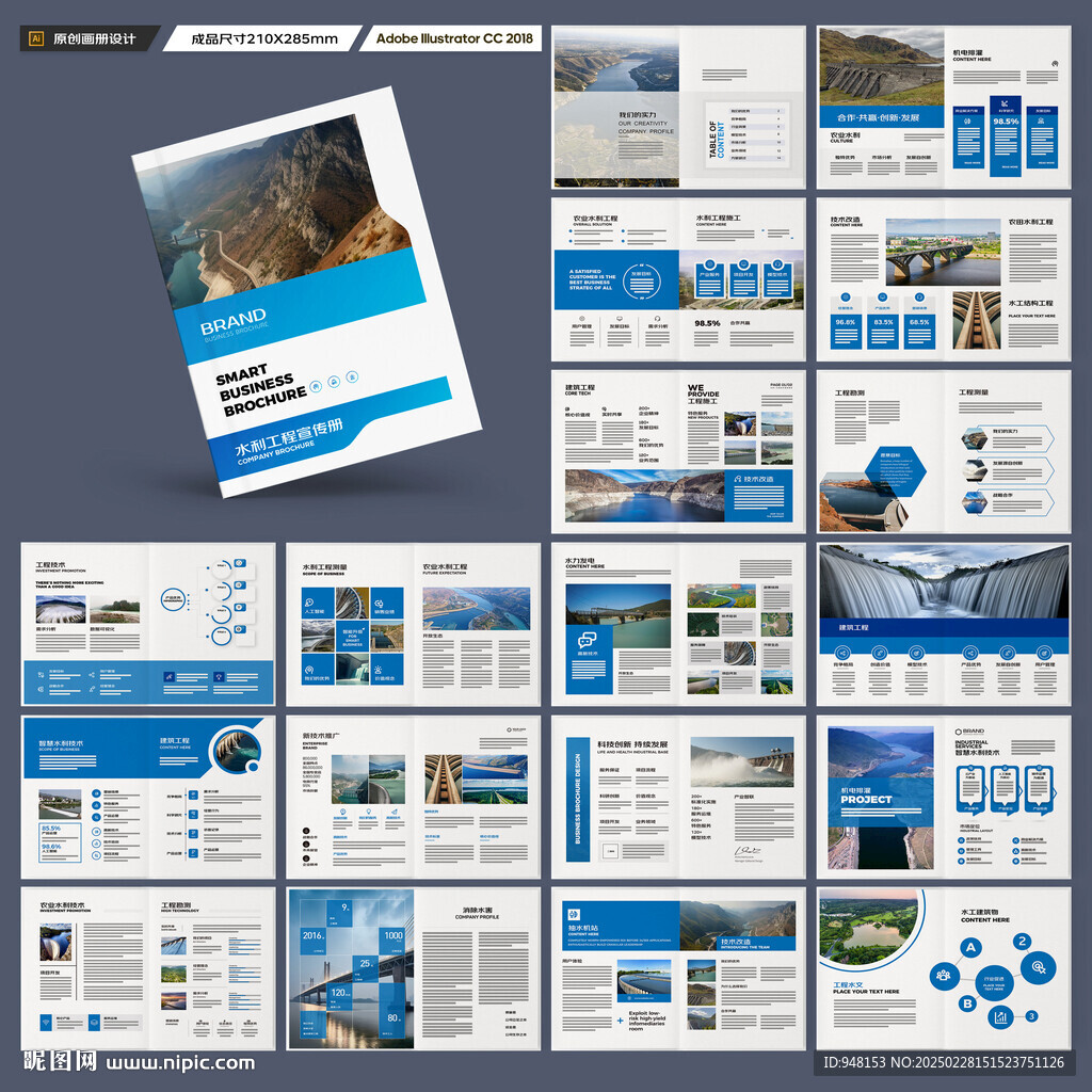 水利工程宣传册