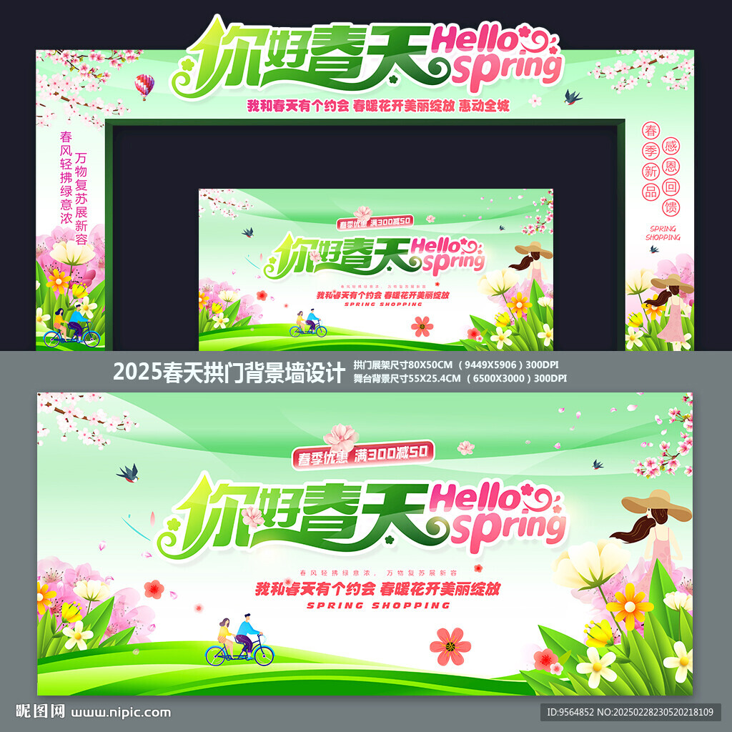 春天