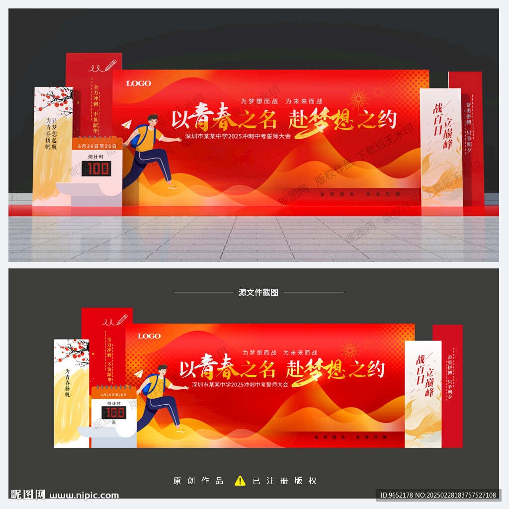 誓师大会背景