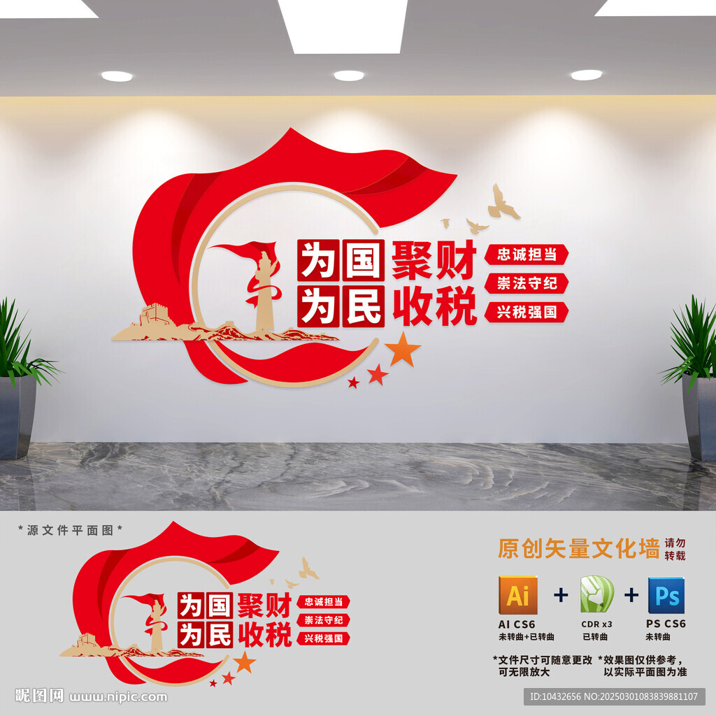 税局标语文化墙