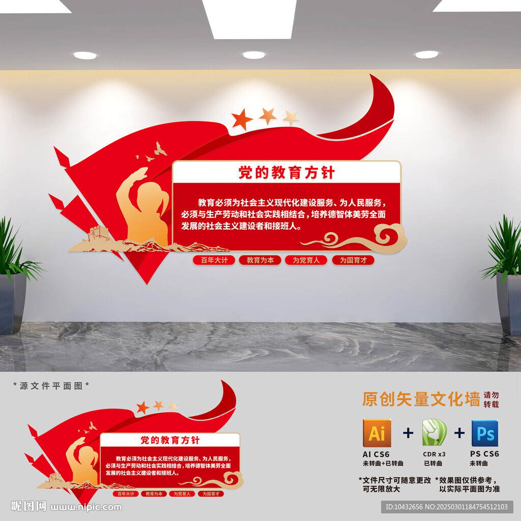 党的教育方针文化墙