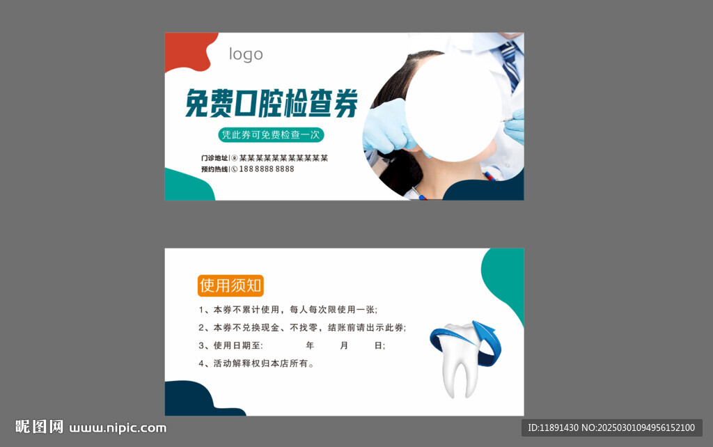 洁牙卡