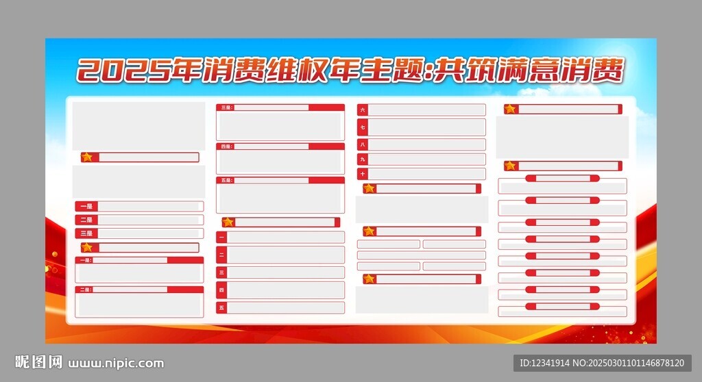 2025年消费维权年主题