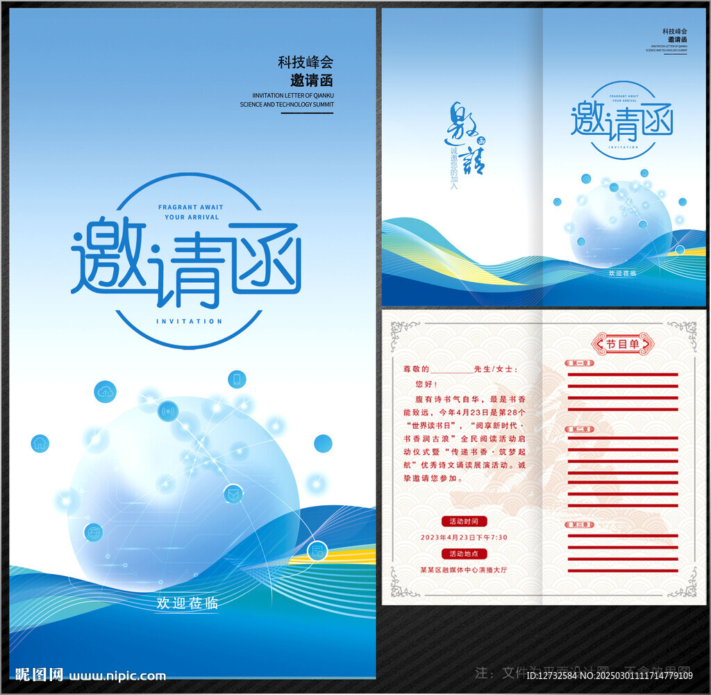 邀请函