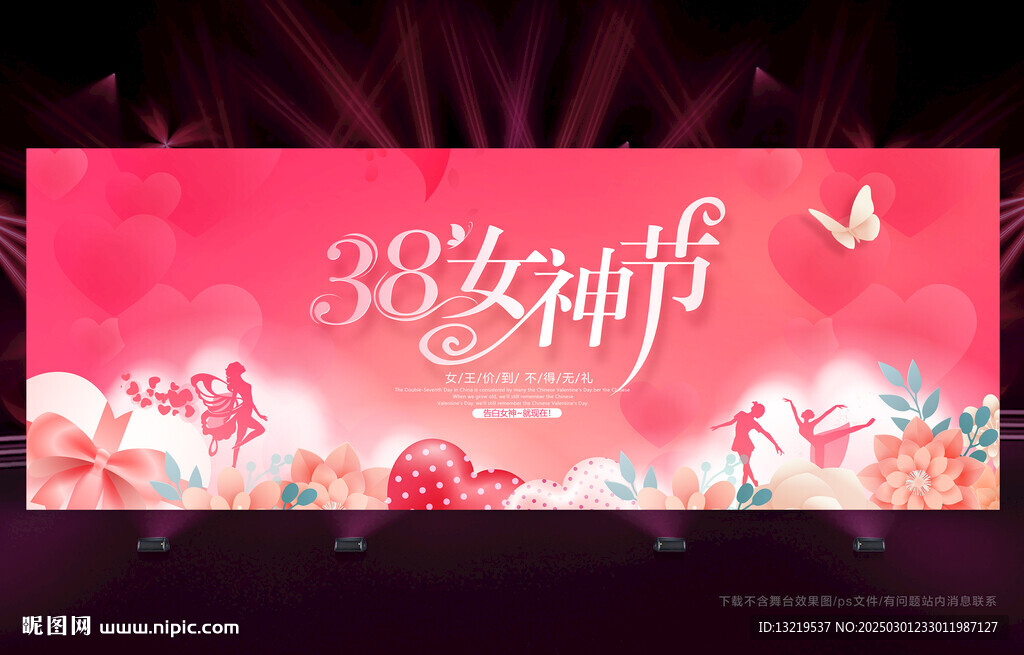 女神节