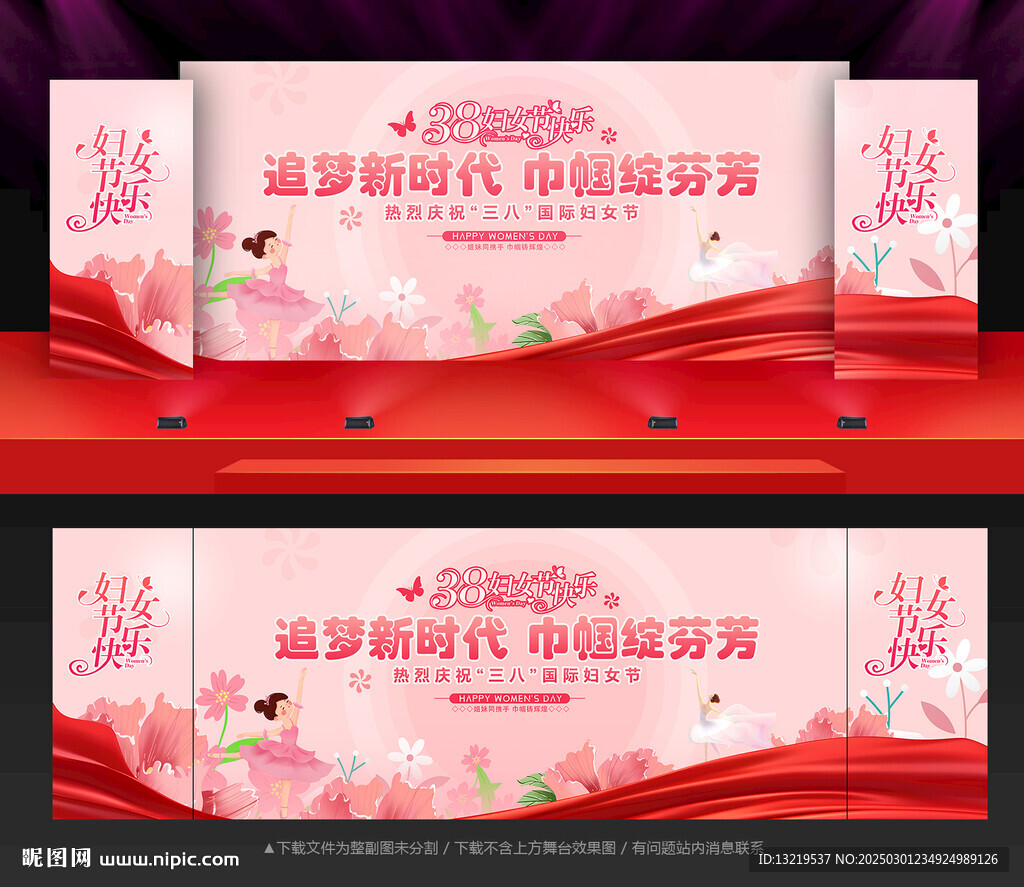 妇女节晚会舞台背景