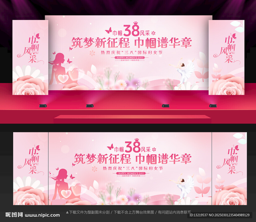 妇女节背景