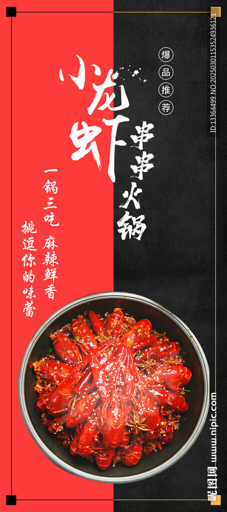 小龙虾串串火锅