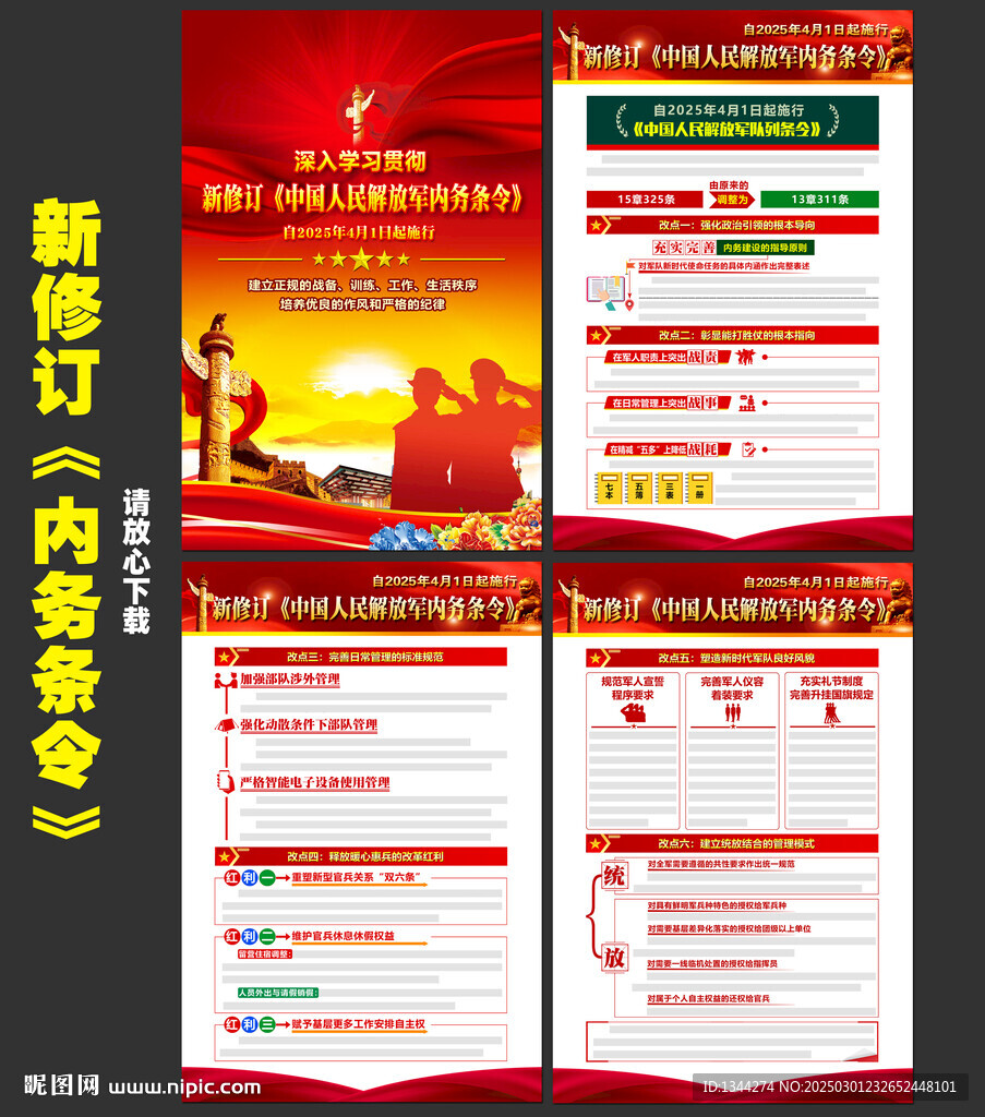 新修订内务条令