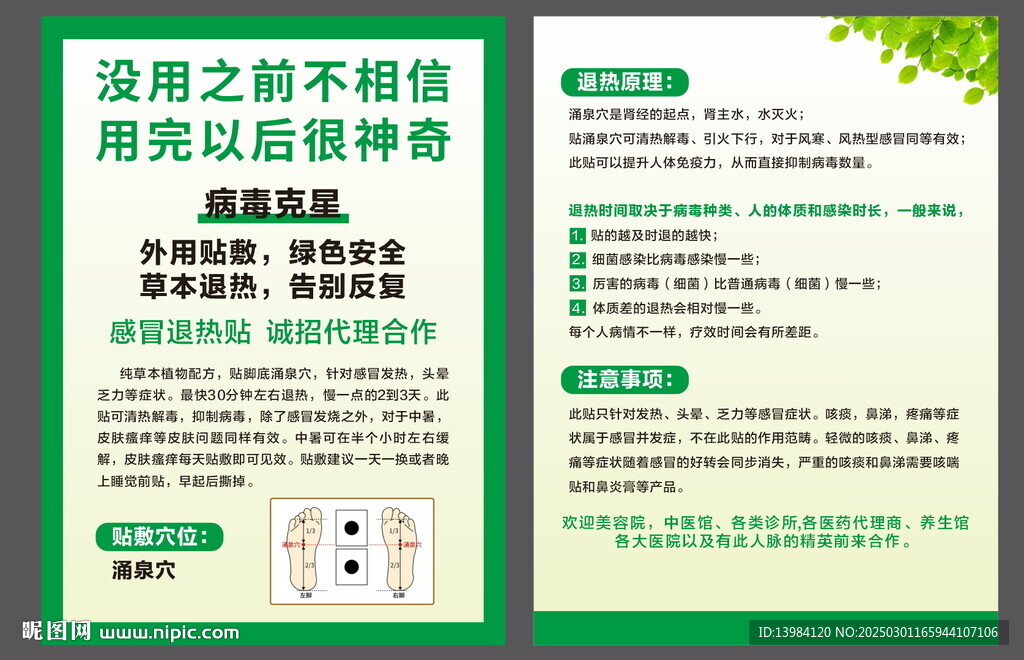 穴位贴敷宣传单