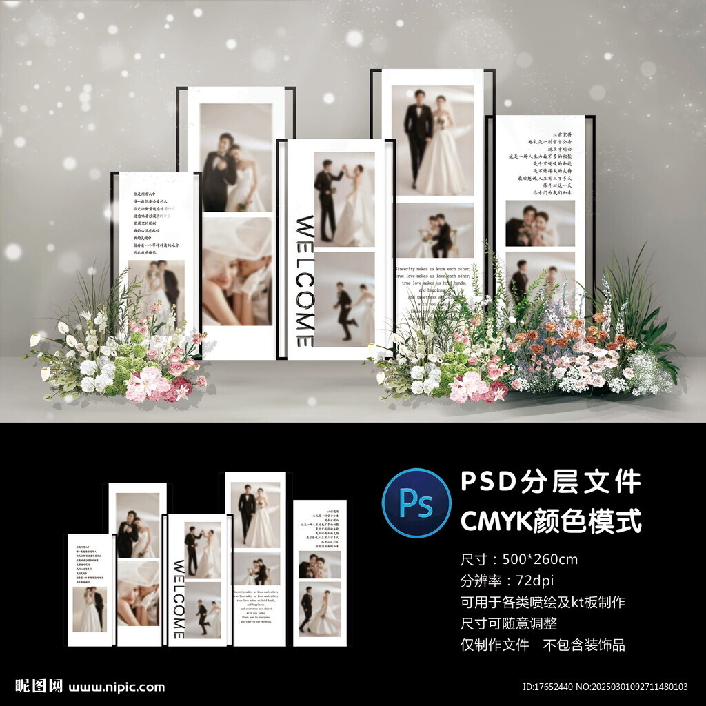 婚礼照片墙