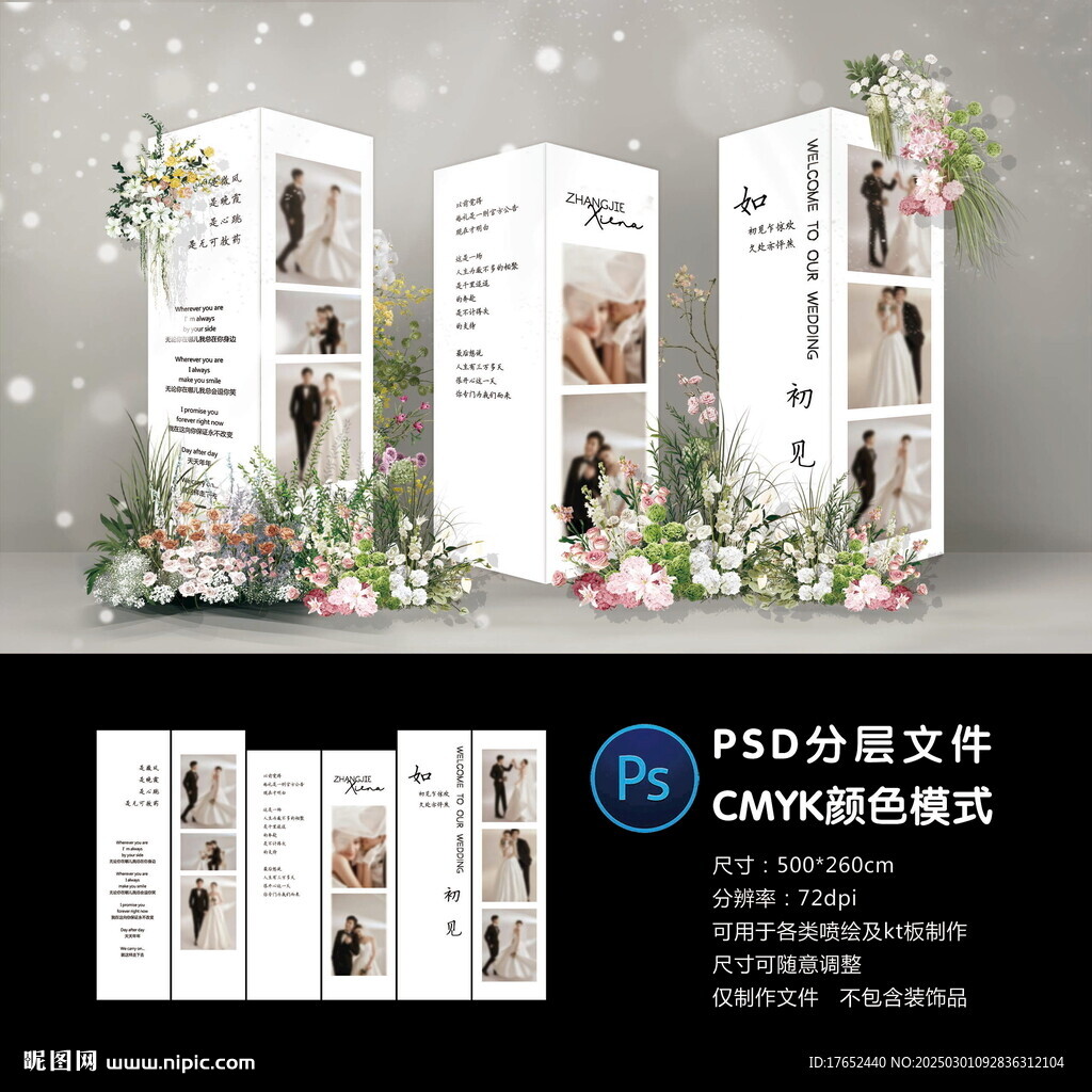 婚礼照片墙