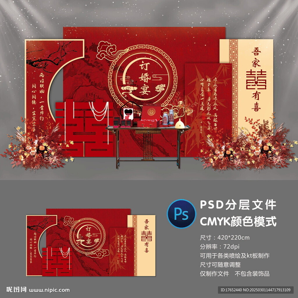 订婚宴