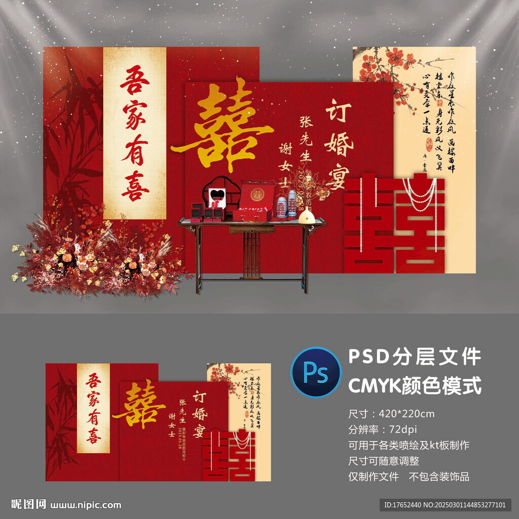 订婚宴