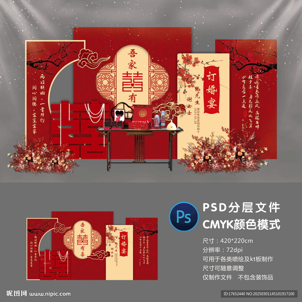订婚宴