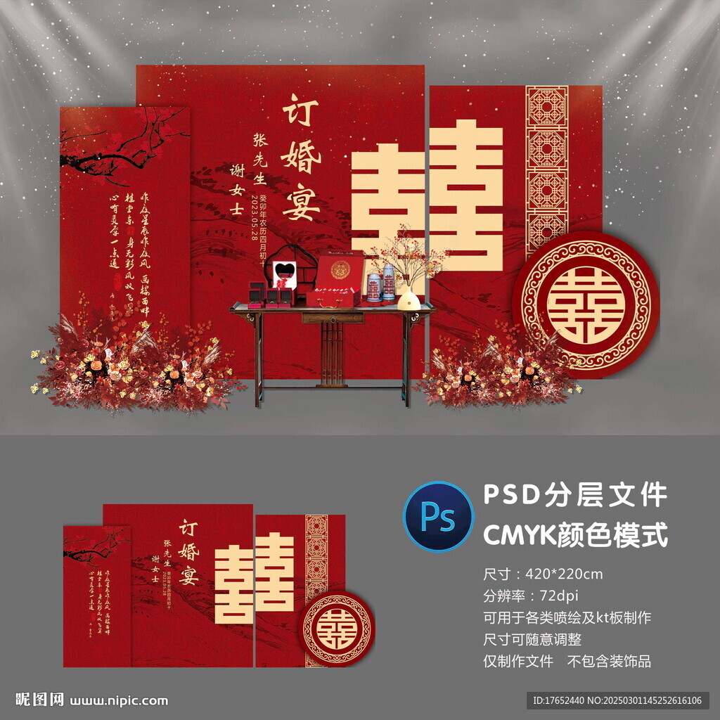 订婚宴