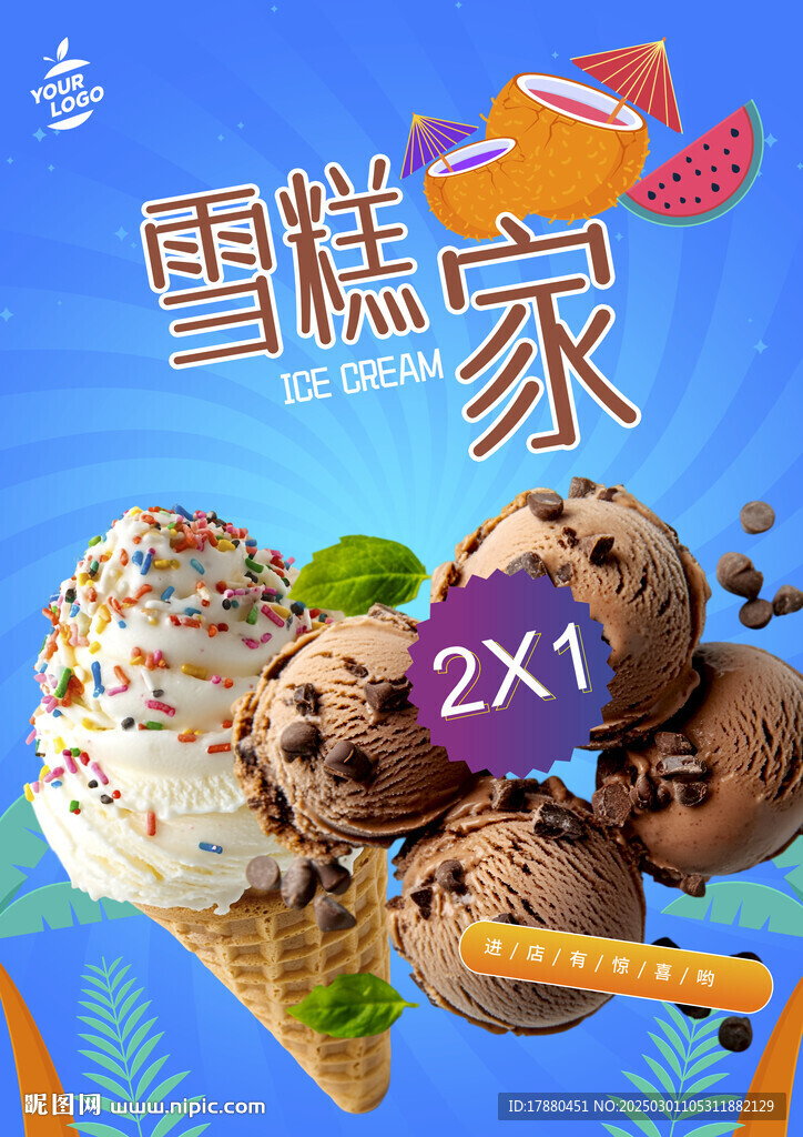 雪糕海报