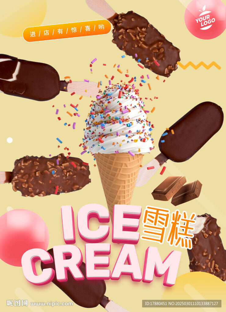 雪糕海报