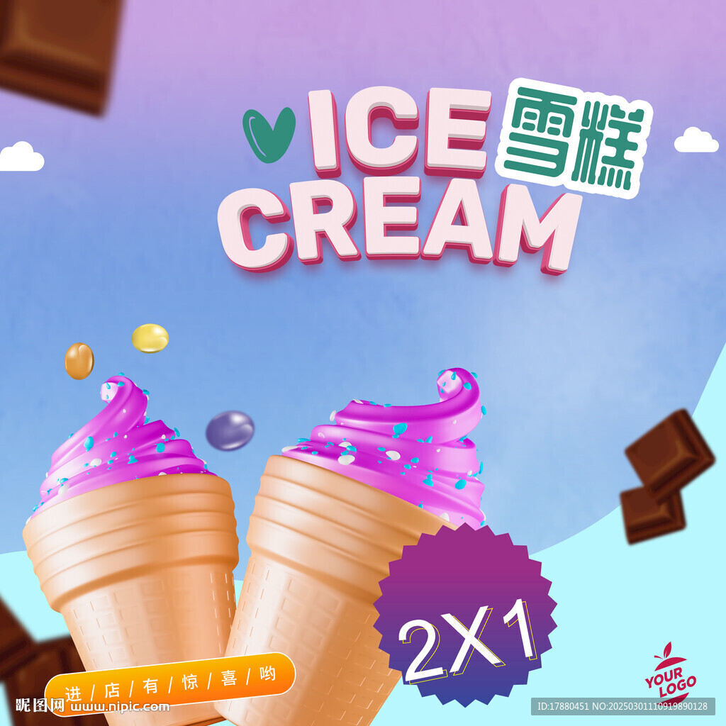 雪糕海报