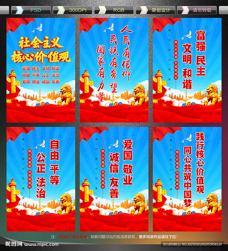 核心价值观