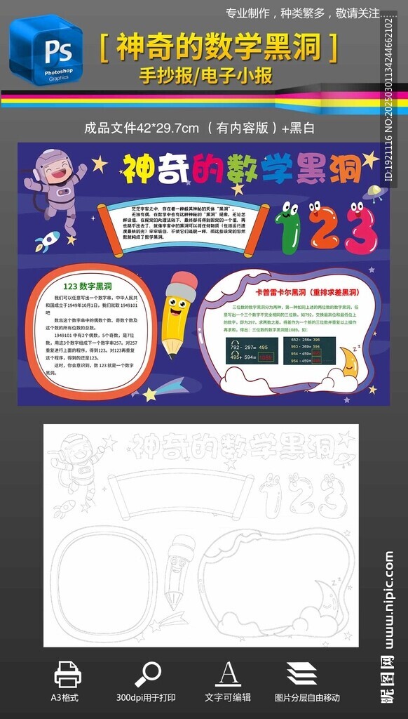 神奇的数学黑洞手抄报小报