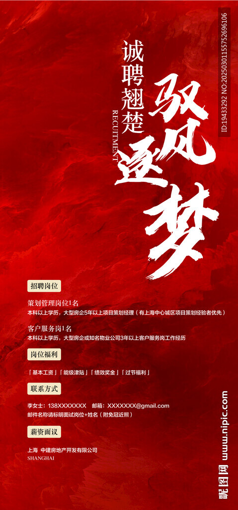  驭风逐梦诚聘翘楚人才精英招聘