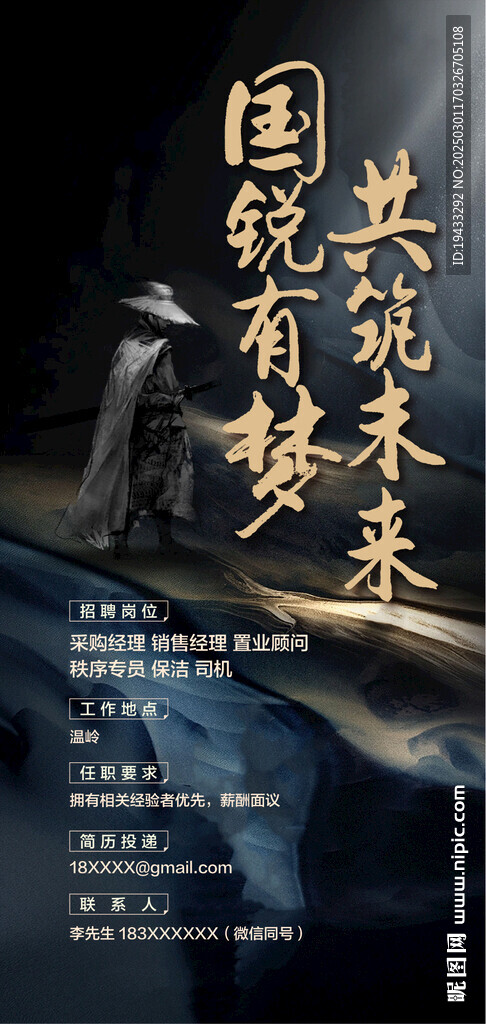  企业人才精英招聘黑金海报