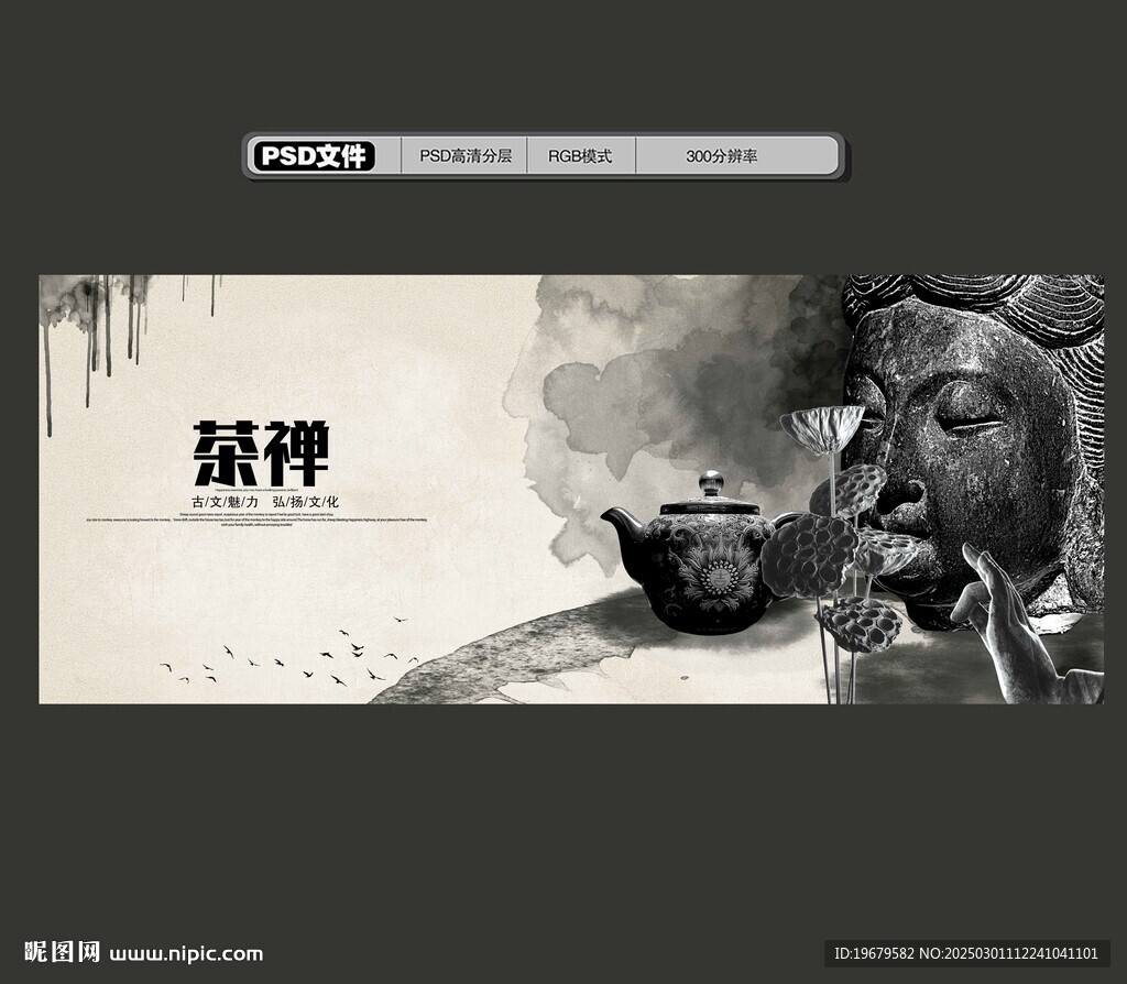 茶禅一味