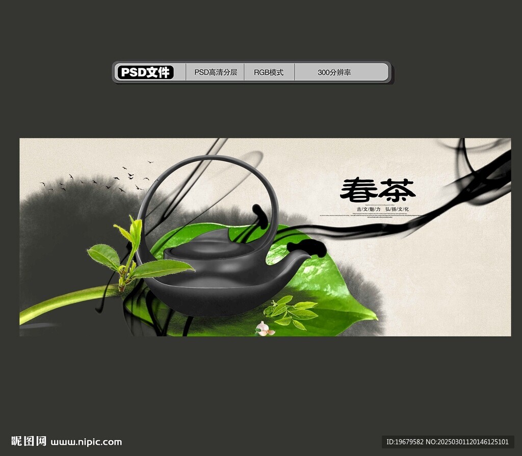 春茶