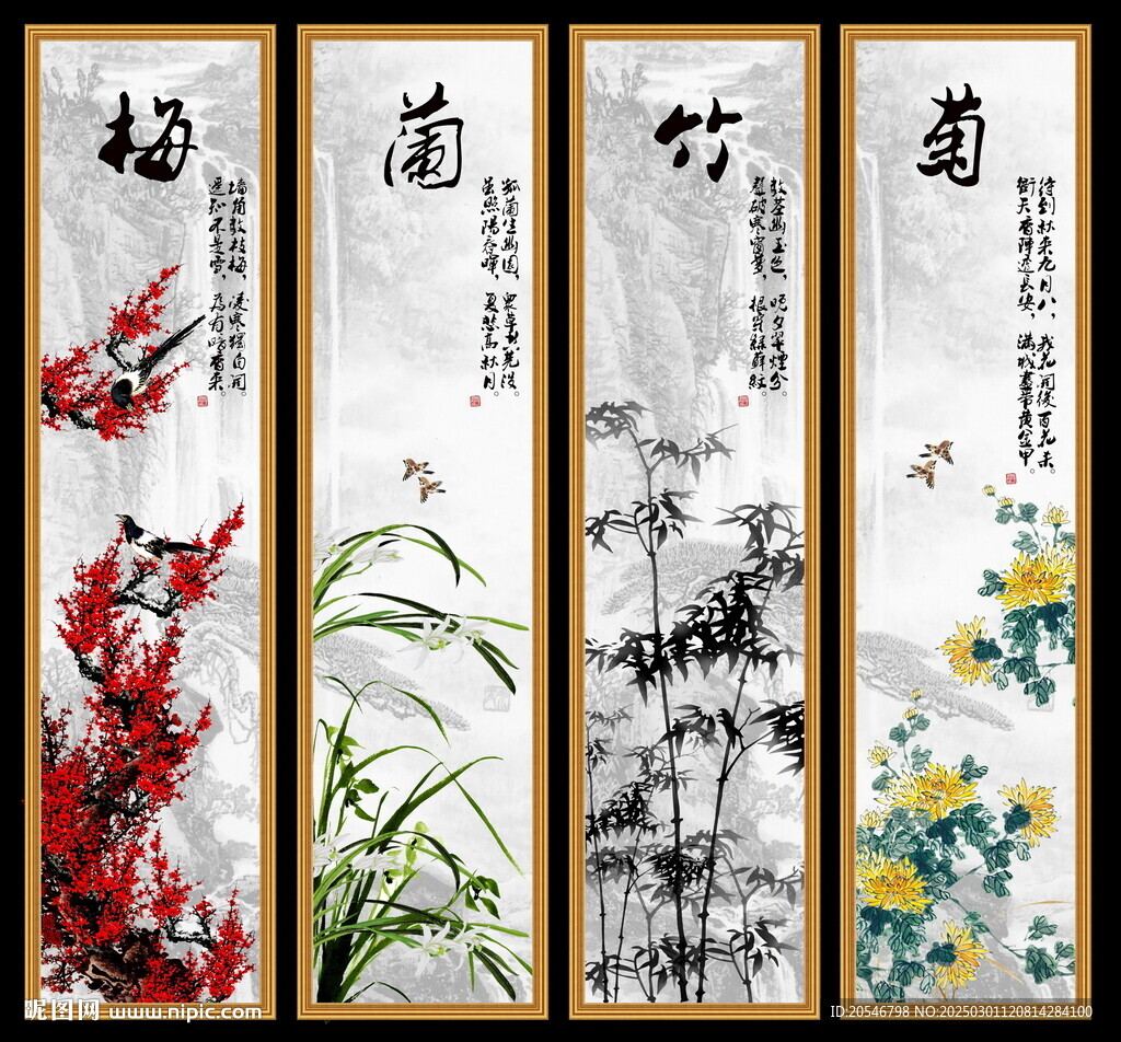梅兰竹菊
