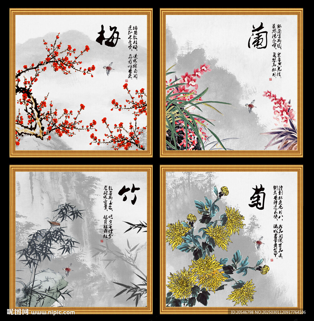 梅兰竹菊