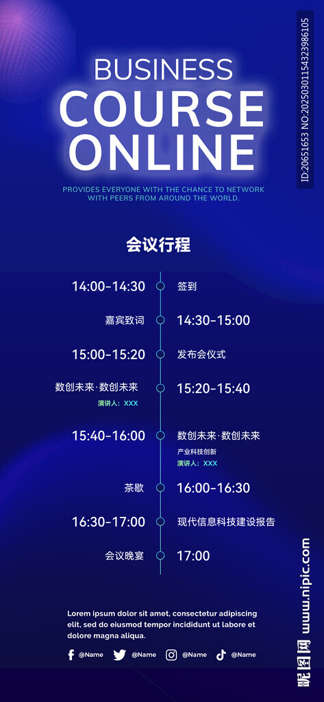 会议议程时间表