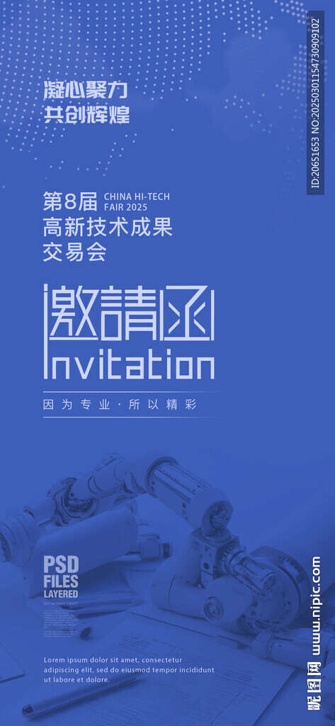 蓝色 科技会议邀请函