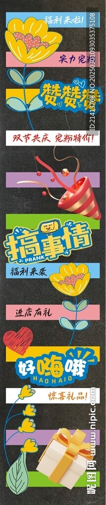 宠粉福利活动