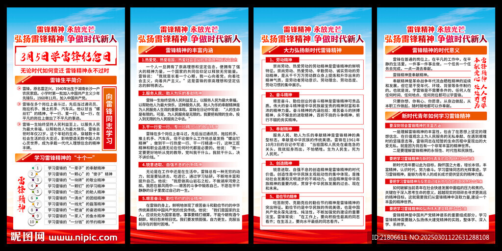 学雷锋挂图