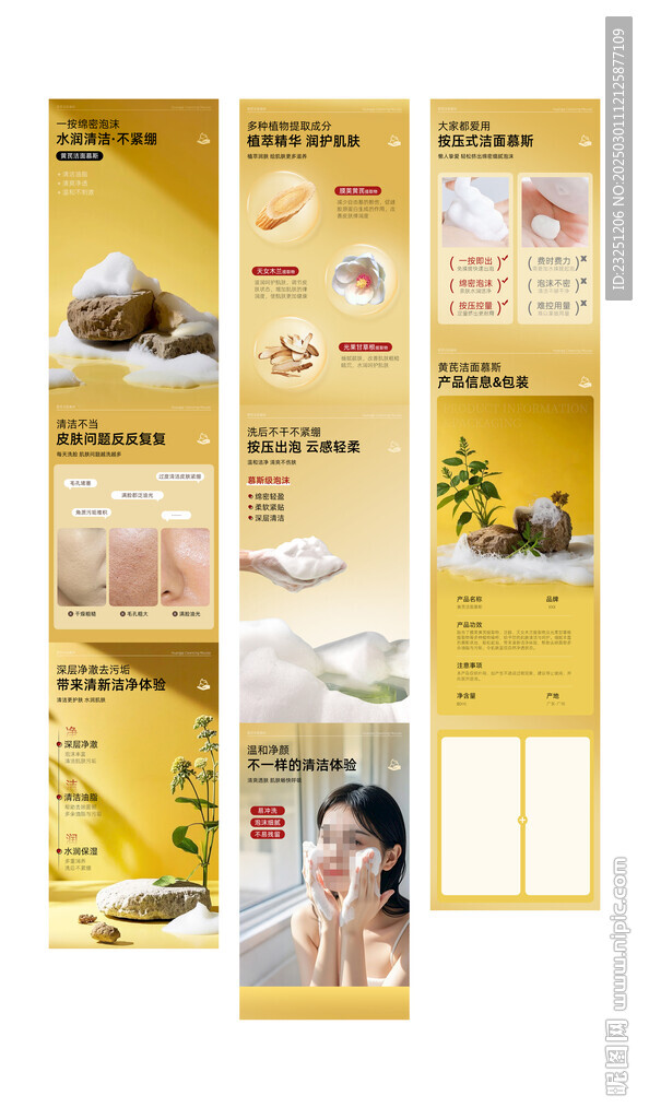 洁面慕斯详情