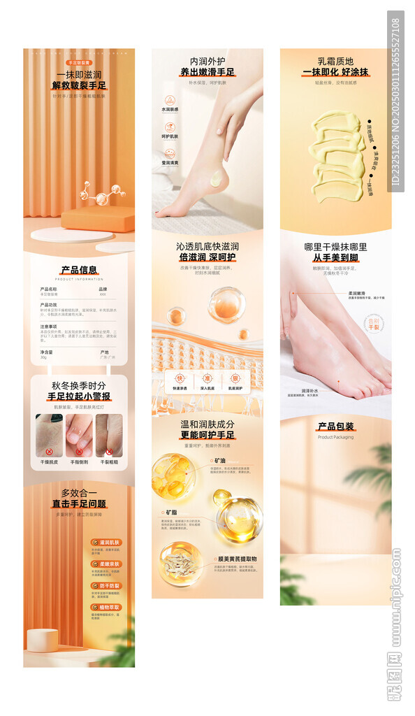 手足皲裂膏详情页