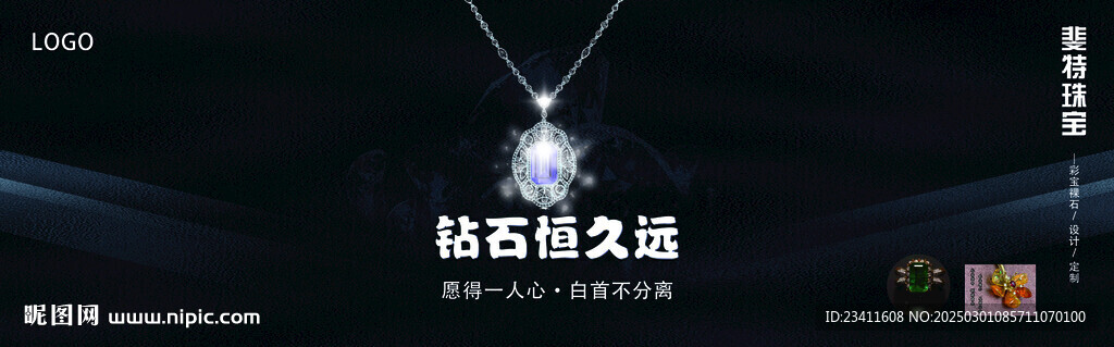 品牌珠宝大气海报广告