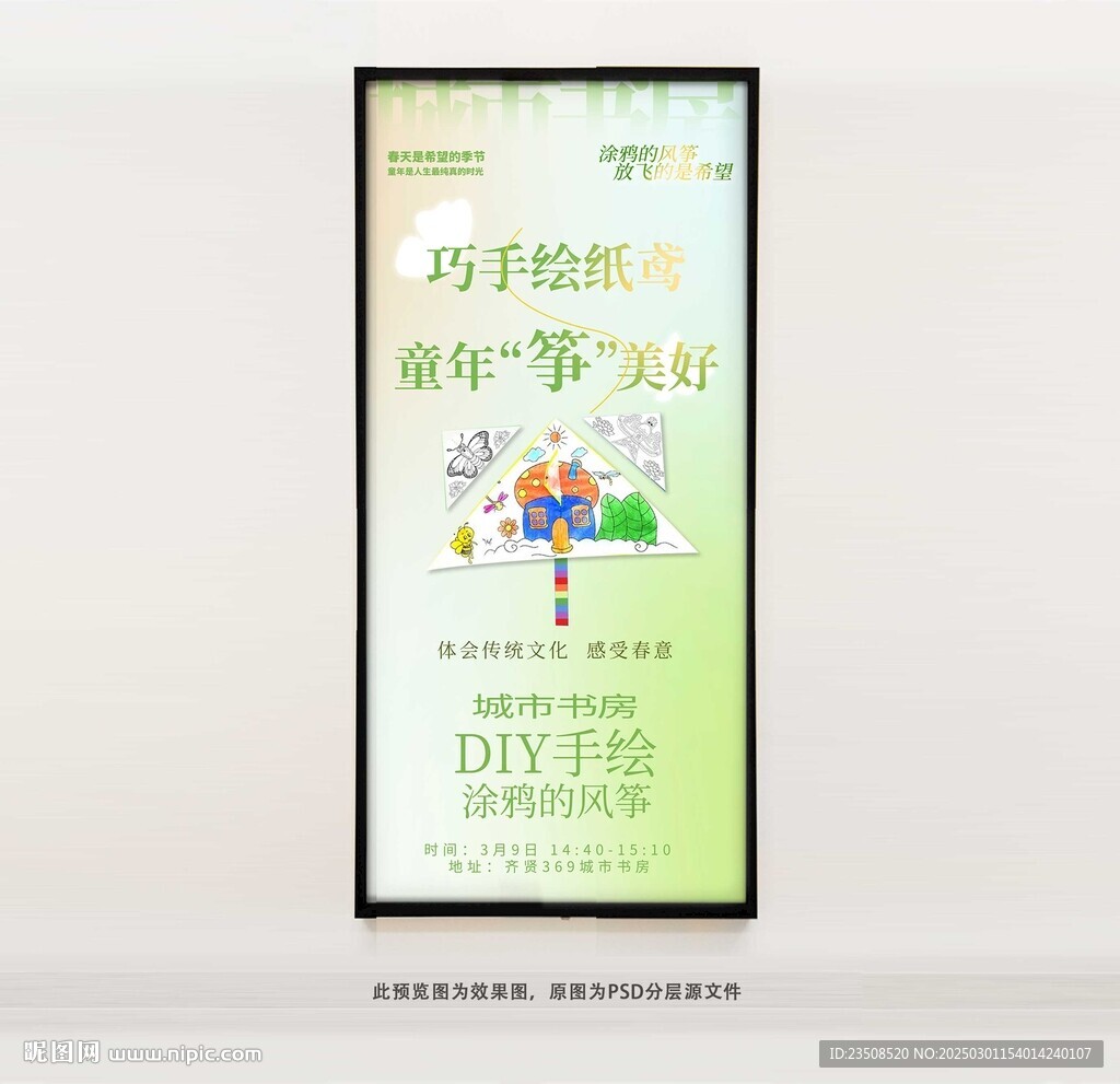 DIY手绘风筝海报